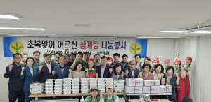 대구 동구 신천4동 새마을협의회ㆍ부녀회 삼계탕 나눔 행사