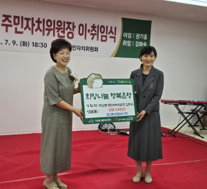 김화숙 수성구 두산동 주민자치위원장, 취임 축하 화환 대신 기부로 이웃사랑 실천