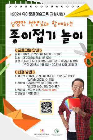 2024 유아문화예술교육 역량강화 워크숍