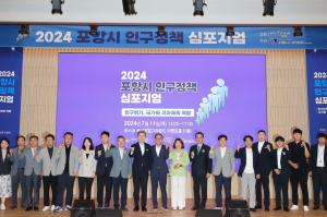 포항시, 지방소멸 위기 극복 해법 찾는다