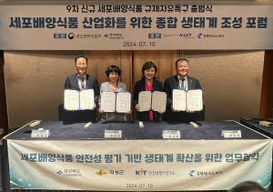 의성, 세포배양식품산업생태계 조성 MOU