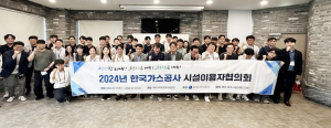 한국가스공사, 시설이용자협의회 개최