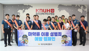 대구강북경찰서, 불법 촬영ㆍ마약 근절 캠페인 전개