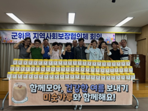 군위읍, 복지취약계층에게 미숫가루 전달