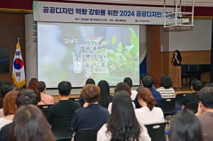 대구시 동구, 직원 대상 공공디자인 역량 강화 교육