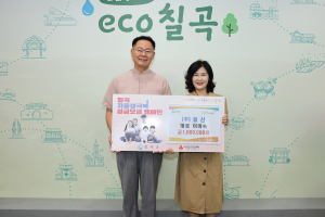 (주)일신, 칠곡군에 저출생 극복 성금 100만원 기탁