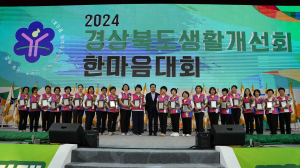 한국생활개선경북도聯, 2024 경북도생활개선회 한마음대회 성료