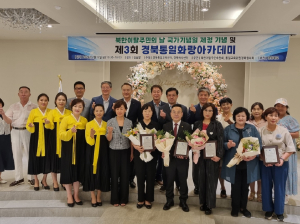 경북도, 북한이탈주민의 날 기념 경북통일 화랑 아카데미 개최