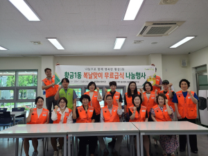 대구시 수성구 황금1동 희망나눔위원회, 황금종합복지관과 초복맞이 나눔행사