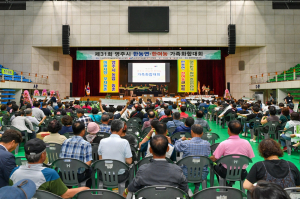 영주시 한농연ㆍ한여농, ‘화합과 발전’ 다졌다