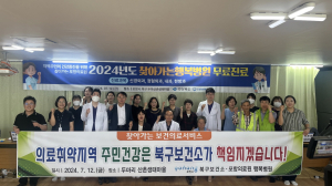 포항시 북구보건소, 찾아가는 행복병원 운영