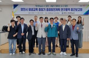 영천시, 평생교육 중장기 종합발전계획 수립