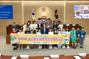 경북도의회, 제83회 청소년의회교실