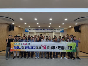 상주시, 혁신농업타운 선정지구 순회 간담회