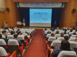 상주시, 공무직 직장 내 괴롭힘 예방 역량 강화 교육