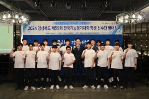 경북교육청, 전국기능경기대회 학생선수단 발대식