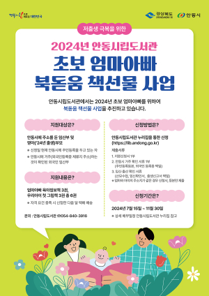 안동시립도서관 ‘북돋움 책선물’ 사업 운영