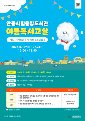 안동시립중앙도서관 “여름방학 창의력 키우고 문화적 소양 쑥쑥”
