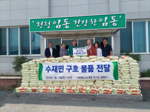 봉황사, 수해민에 쌀 200포ㆍ이불 50세트 기부