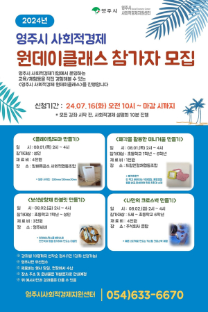 영주시, 사회적경제 원데이클래스 참여자 모집