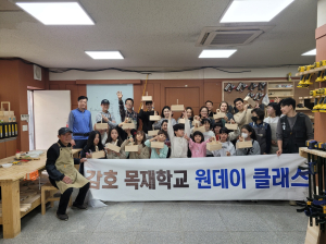 김천 감호 목재학교, 목공예로 진로 체험