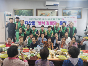 김천시 자산동 새마을협의회 ‘행복경로당’ 백숙 나눔