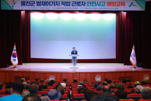 울진군 벌채지 작업 근로자 안전교육