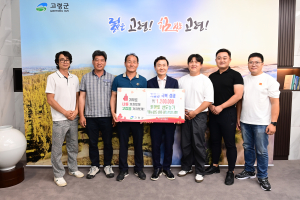 고령군 토마토 재배 선도농가, 저출생 극복 성금 기탁