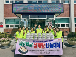 청도군 매전면 지사협, 삼계탕 나눔 행사