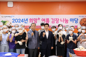 달서구, 희망+ 여름김장 나눔 마당