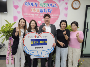 포항시 장흥중, 바자회 수익금 32만원 장량동에 이웃 돕기 성금 기부