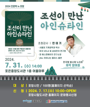 포은중앙도서관, 인문학 강연 ‘판타 레이’ 민태기 작가 초청