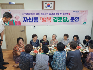 김천시 자산동 체육회 ‘행복경로당’ 초복 맞이 행사