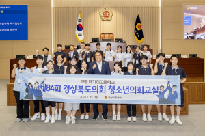 경북도의회, 제84회 청소년의회교실 운영