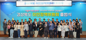 경북도, 이민정책 선도해 지역 소멸 극복