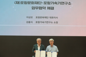 과학기술과 예술의 만남…포항시 과학문화 도시로