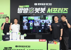 한국로봇산업진흥원, 로봇 홍보 서포터즈 온라인 발대식 개최