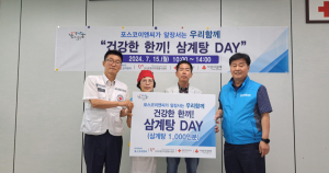 포스코이앤씨, 초복맞이 건강한 한끼…삼계탕 DAY 진행