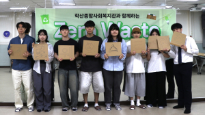 포항시 학산종합사회복지관, ‘제로웨이스트 프렌즈’ 발대