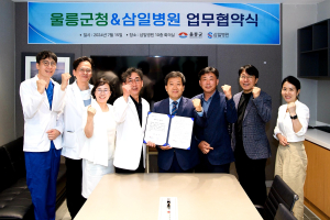“울릉 주민 건강향상과 양질의 의료서비스”