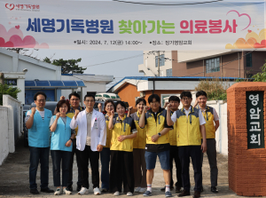 포항세명기독병원, 지역민 위한 찾아가는 의료 봉사 재개