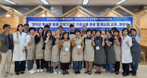 대구한의대 글로벌푸드비즈니스전공, 영덕 특산물 가공식품 발굴