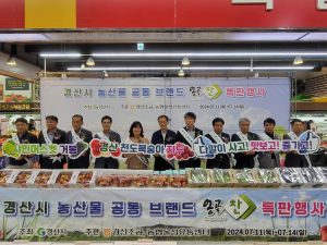 경산 우수농산물, 대도시 소비자 입맛 잡기