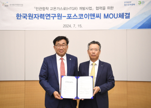 포스코이앤씨-한국원자력연구원, 민관합작 고온가스로 공동 개발 MOU
