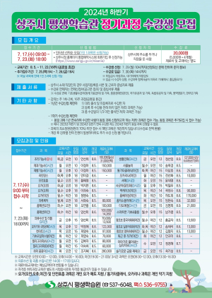 상주시 평생학습원, 하반기 정기과정 수강생 모집