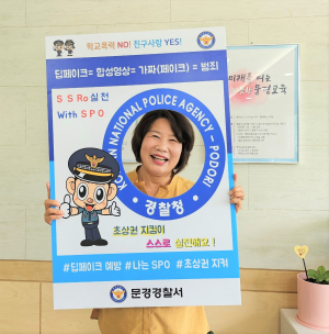 문경署ㆍ문경경찰서장, 딥페이크 성범죄 예방ㆍ근절 캠페인