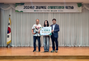 안동시, 경북도 산불방지 평가 ‘최우수상’