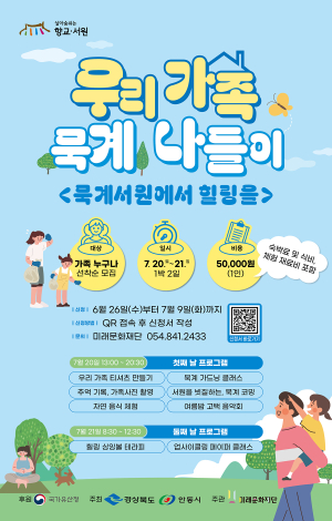 “안동 묵계서원으로 가족 나들이 가볼까”