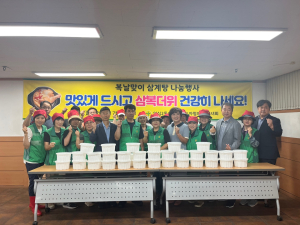 대구 동구 안심2동 새마을협의회ㆍ부녀회,  삼계탕 나눔 행사