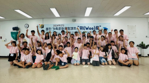 울진교육청 Wee센터,가족문화체험캠프